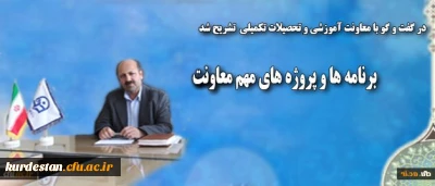 معاون آموزشی و تحصیلات تکمیلی در گفت و گو با روابط عمومی دانشگاه:
از برنامه ها و پروژه های مهم این معاونت خبر داد