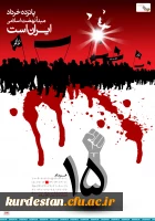 15 خرداد یاد آور حماسه ی قیام