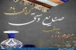 بیستم خرداد ماه : 

روز جهانی صنایع دستی ، گرامی باد

 2