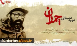 31 خرداد ماه  سالروز شهادت ؛

دکتر مصطفی چمران و روز بسیج استادان گرامی باد 2
