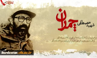 31 خرداد ماه  سالروز شهادت ؛

دکتر مصطفی چمران و روز بسیج استادان گرامی باد