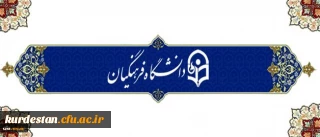 معاون آموزشی دانشگاه فرهنگیان خبر داد
برگزاری آزمون جامع دانشگاه فرهنگیان در مردادماه