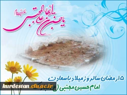 میلاد امام حسن مجتبی مبارک