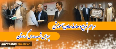 دکتر یحیی معروفی طی حکمی ؛
دکتر بهرام ملکی را به عنوان معاون آموزشی، فرهنگی و پژوهشی پردیس شهید مدرس منصوب نمود.