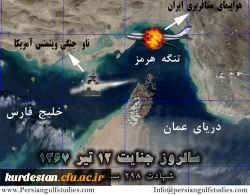 12 تیر ماه 
سالگرد حمله ی ناوگان متجاوز آمریکا به هواپیمای مسافربری ایران 2