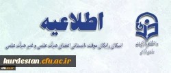از نیمه دوم تیر آغاز میشود:
اسکان تابستانی دانشگاه فرهنگیان 2