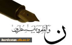 سخن روز

به بهانه ی چهاردهم تیر ماه ، روز قلم  2