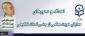 معاون پژوهش و فناوری دانشگاه اعلام کرد:

برگزاری اولین همایش هویت معلمی از جنس استاد شکوهی با همکاری وزارت آموزش و پرورش 2