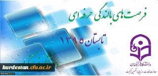 تصمیمات جدید هیات رییسه دانشگاه فرهنگیان در حوزه منابع انسانی