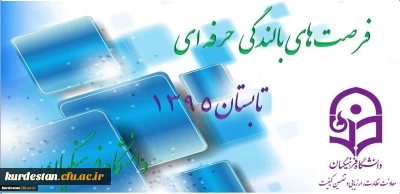 تصمیمات جدید هیات رییسه دانشگاه فرهنگیان در حوزه منابع انسانی