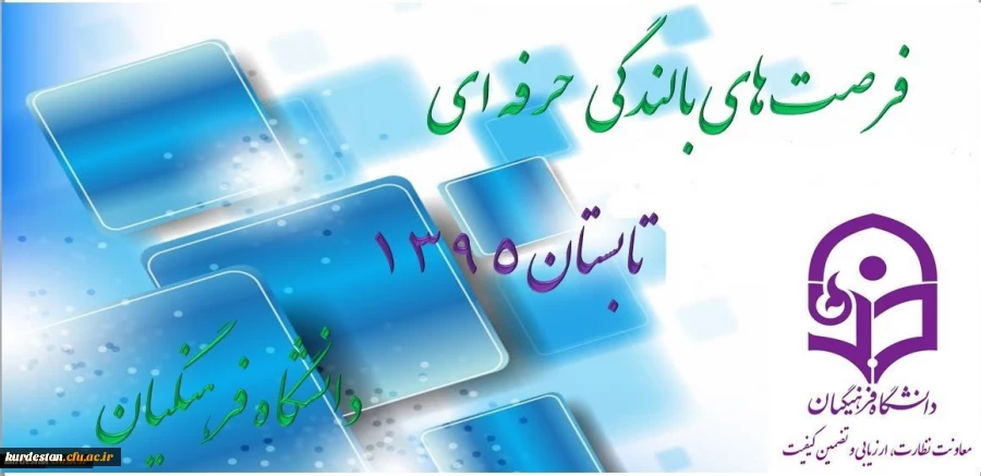 تصمیمات جدید هیات رییسه دانشگاه فرهنگیان در حوزه منابع انسانی 2