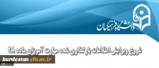 شروع ویرایش اطلاعات بارگذاری شده مهارت آموزان ماده 28