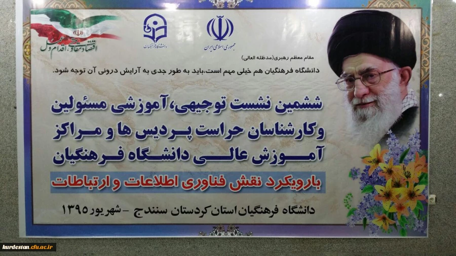 در دانشگاه فرهنگیان کردستان شروع شد 

ششمین نشست توجیهی ، آموزشی مسؤلین و کارشناسان حراست پردیس ها و مراکز آموزش عالی دانشگاه فرهنگیان 2