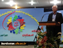 سومین گردهمایی دبیران انجمن ها و نشریات دانشجویی سراسر کشور در سنندج آغاز شد 3