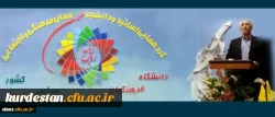 سومین گردهمایی دبیران انجمن ها و نشریات دانشجویی خواهران، سراسر کشور در سنندج آغاز شد. 2