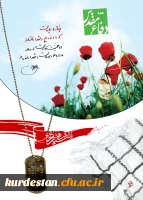 کجایید ای شهیدان خدایی ؟