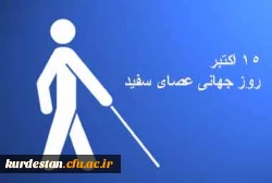 به بهانه روز جهانی عصای سفید تاریخچه آموزش و پرورش کودکان نابینا در ایران 2