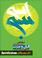 سی ویکمین جشنواره ملی قرآن و عترت دانشجویان کشور 

20 الی 23 آبان ماه به میزبانی دانشگاه فرهنگیان مشهد برگزار می شود 2
