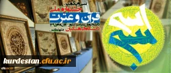 سی ویکمین جشنواره ملی قرآن و عترت دانشجویان کشور 

20 الی 23 آبان ماه به میزبانی دانشگاه فرهنگیان مشهد برگزار می شود 2