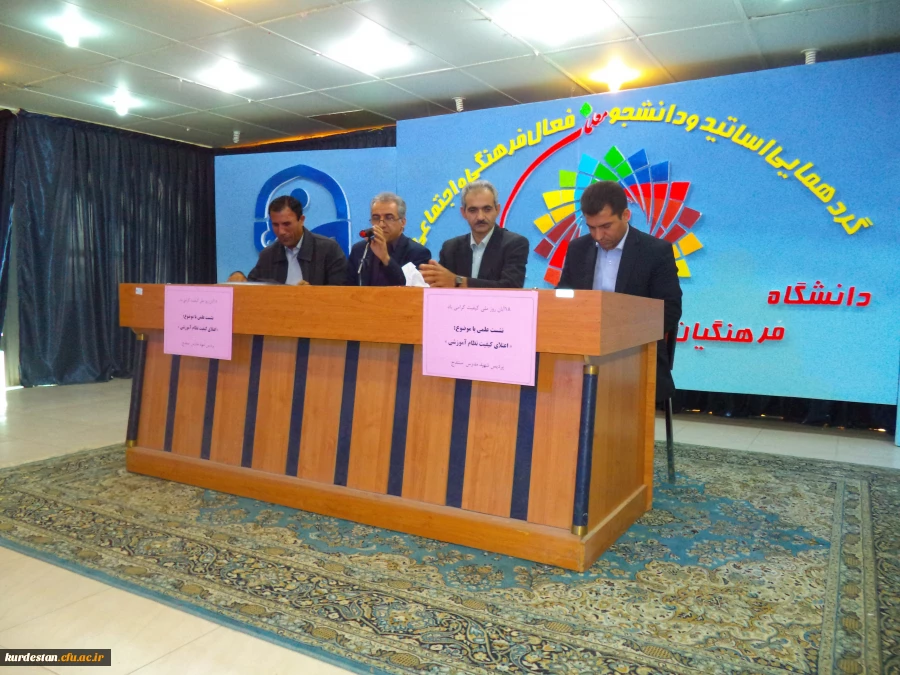نشست علمی راهکارهای اعتلای کیفیت آموزش در دانشگاه فرهنگیان 2