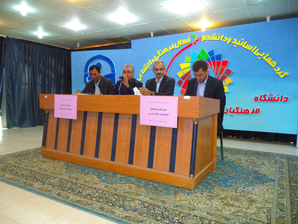 نشست علمی راهکارهای اعتلای کیفیت آموزش در دانشگاه فرهنگیان 3