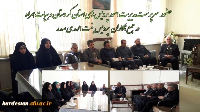 جلسه هماهنگی با سرپرست جدید  پردیس بنت الهدی صدر سنندج 

با حضور دکتر یحیی معروفی سرپرست مدیریت امور پردیس های دانشگاه فرهنگیان کردستان
