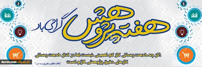 هفته پژوهش و فناوری گرامی باد