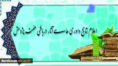 معاونت پژوهش و فناوری اعلام نمود:

پژوهشگران برگزیده دانشگاه در سطح کشوری