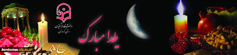 شب یلدا