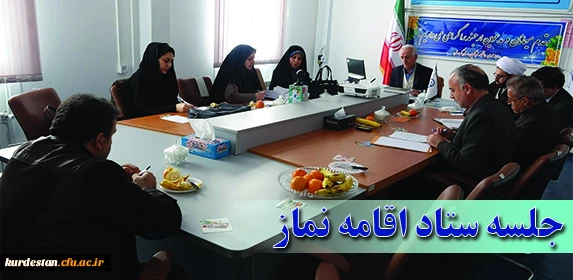 در حال برگزاری

جلسه ستاد اقامه نماز  دانشکاه فرهنکیان استان کردستان 2