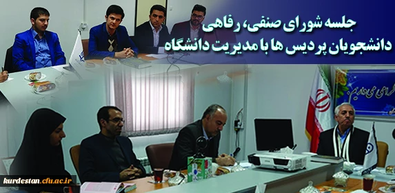 در حال برگزاری

جلسه شورای صنفی، رفاهی دانشجویان پردیس ها  با مدیریت دانشگاه فرهنگیان کردستان 2