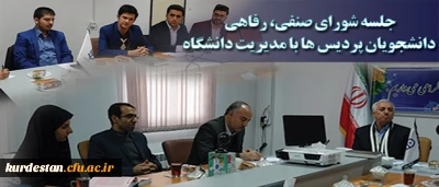 در حال برگزاری

جلسه شورای صنفی، رفاهی دانشجویان پردیس ها  با مدیریت دانشگاه فرهنگیان کردستان