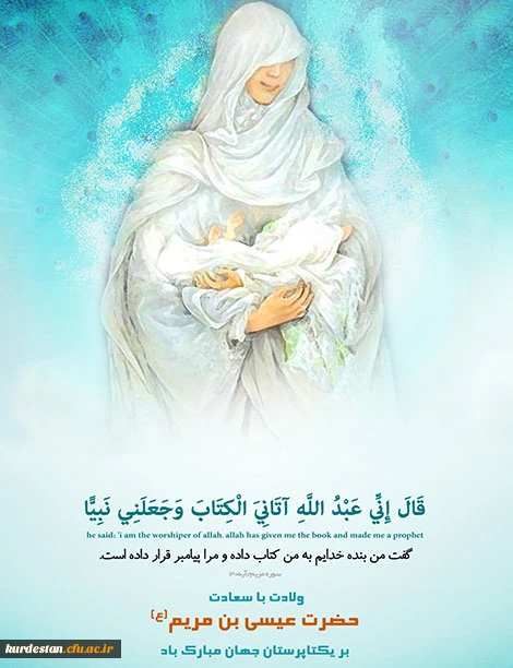 میلاد حضرت مسیح گرامی باد