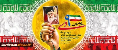 بیانیه بسیج اساتید و کارکنان دانشگاه فرهنگیان

9 دی روز تجدید بیعت تاریخی مردم متدین و بصیر ایران با ولایت، امام و ارزش های اصیل انقلاب اسلامی