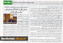 معرفی یکی از  5 نماینده مدیران دانشگاه