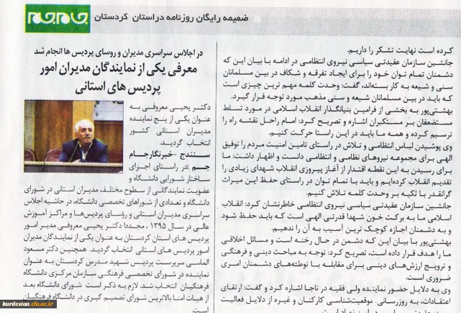 معرفی یکی از  5 نماینده مدیران دانشگاه