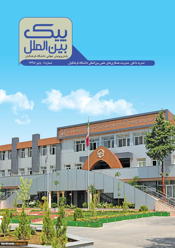 پیک بین الملل