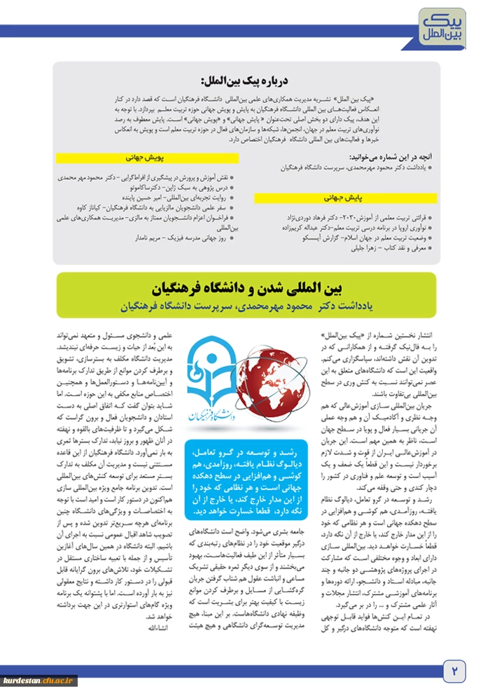 پیک بین الملل 2