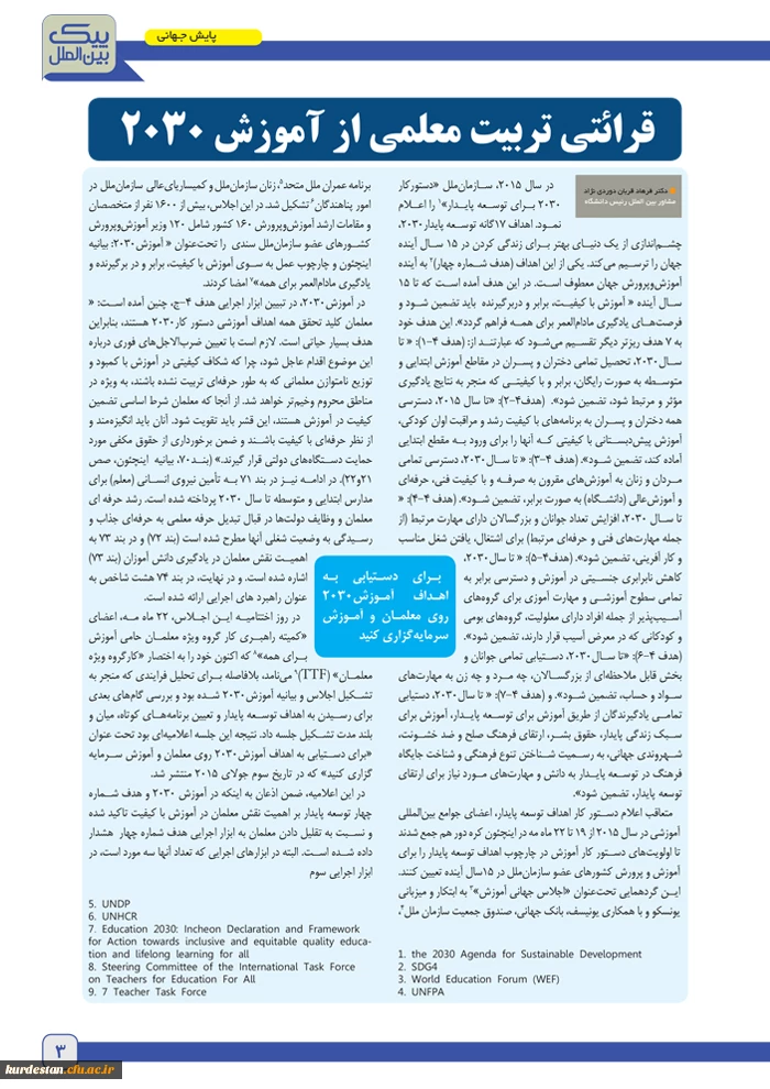 پیک بین الملل 3