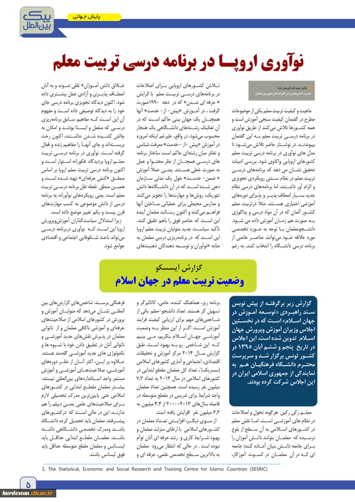 پیک بین الملل 5