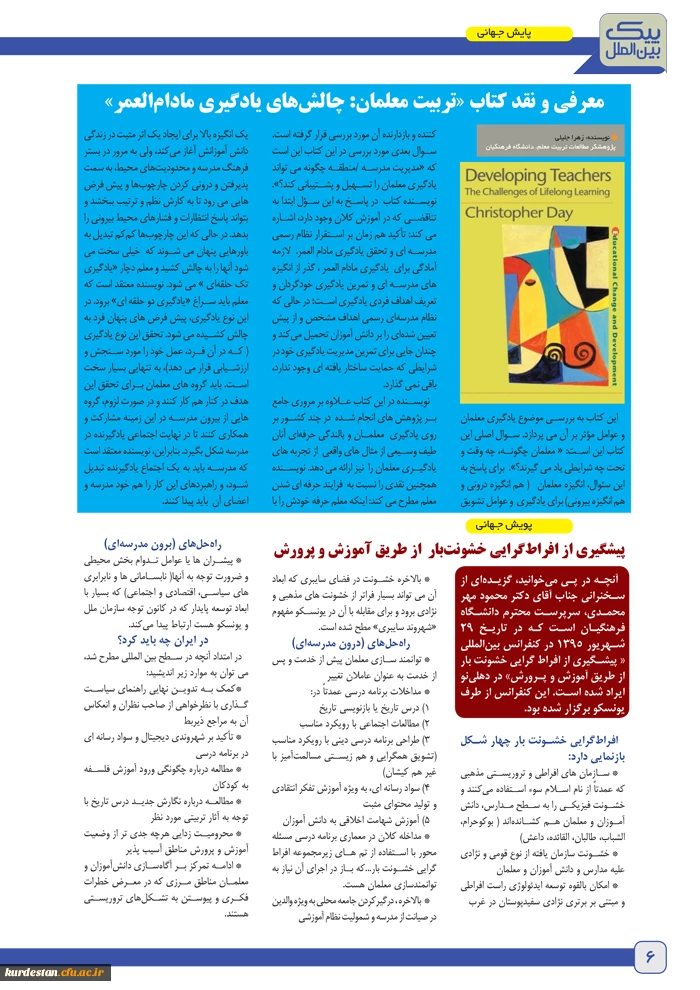 پیک بین الملل 6