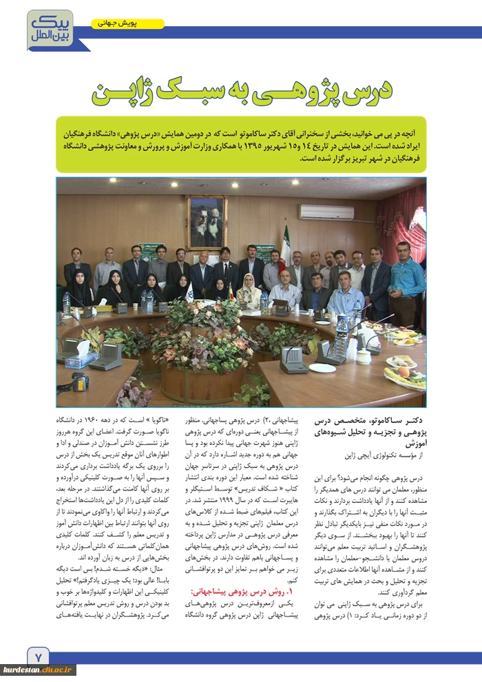 پیک بین الملل 7