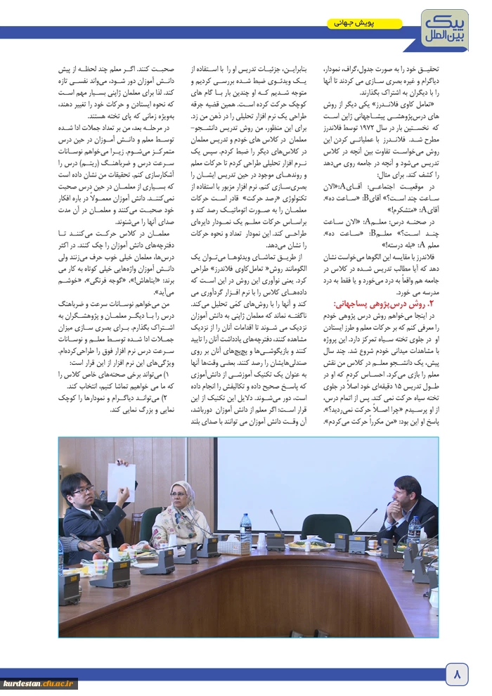 پیک بین الملل 8