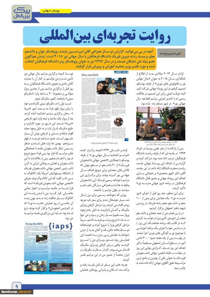 پیک بین الملل 9