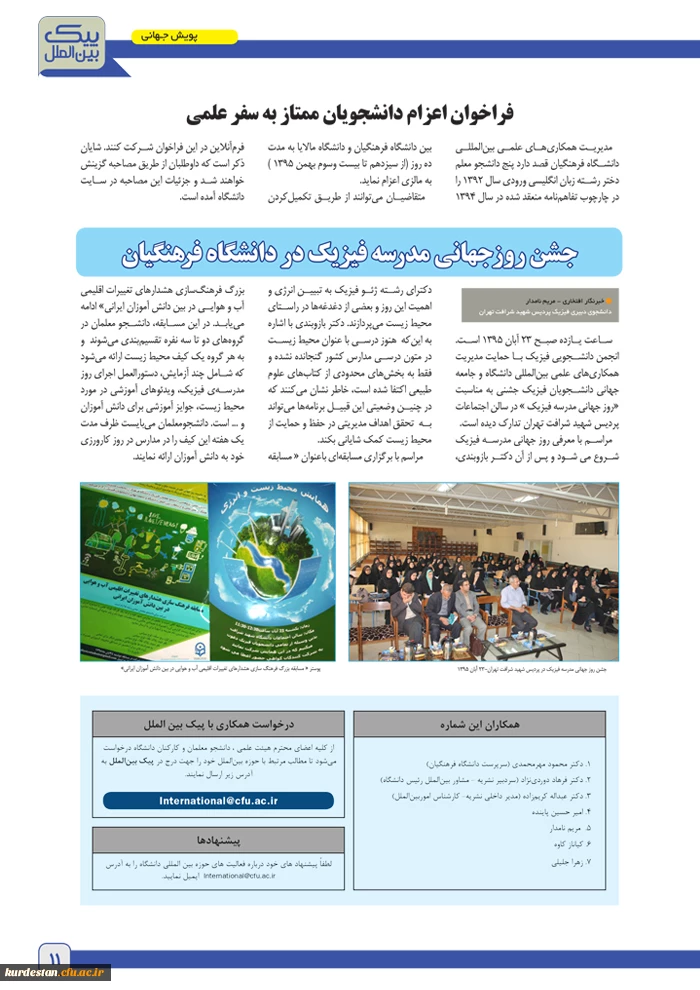 پیک بین الملل 11