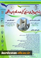 همایش ملی ارزیابی کیفیت