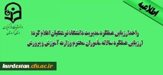 اصلاحیه خبر واحدارزیابی عملکرد مدیریت دانشگاه فرهنگیان اعلام کرد:

ارزیابی عملکرد سالانه مأموران محترم وزارت آموزش و پرورش