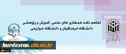 معاونت پژوهش و فناوری اعلام کرد:

انعقاد تفاهم نامه همکاری میان دانشگاه فرهنگیان و دانشگاه خوارزمی 2