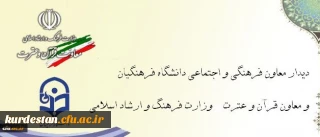 در دانشگاه فرهنگیان:

دیدار معاون فرهنگی و اجتماعی دانشگاه فرهنگیان با معاون قرآن وعترت وزارت فرهنگ و ارشاد اسلامی