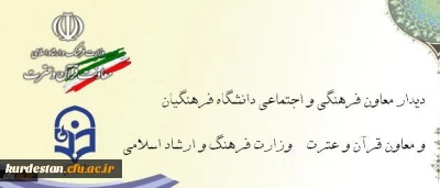 در دانشگاه فرهنگیان:

دیدار معاون فرهنگی و اجتماعی دانشگاه فرهنگیان با معاون قرآن وعترت وزارت فرهنگ و ارشاد اسلامی